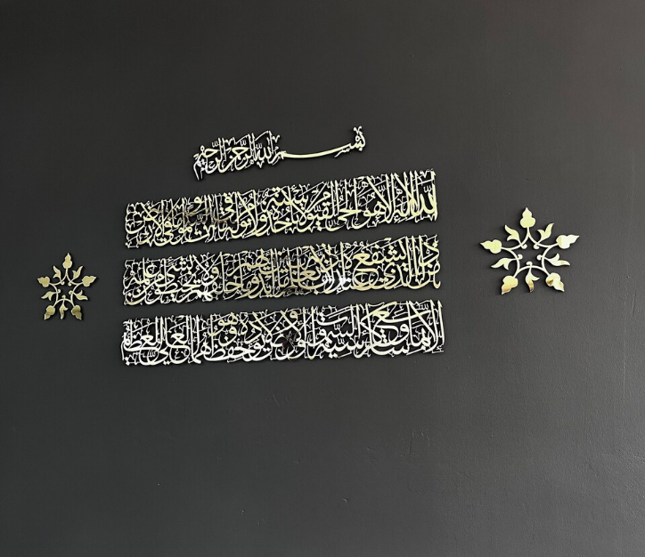 Ayatul Kursi Wall Art, Three Lines Ayatul Kursi, Islamic Wall Art, Islamic Home Decor, Ramadan Decorations, Quran Wall Art, Islamic Gift