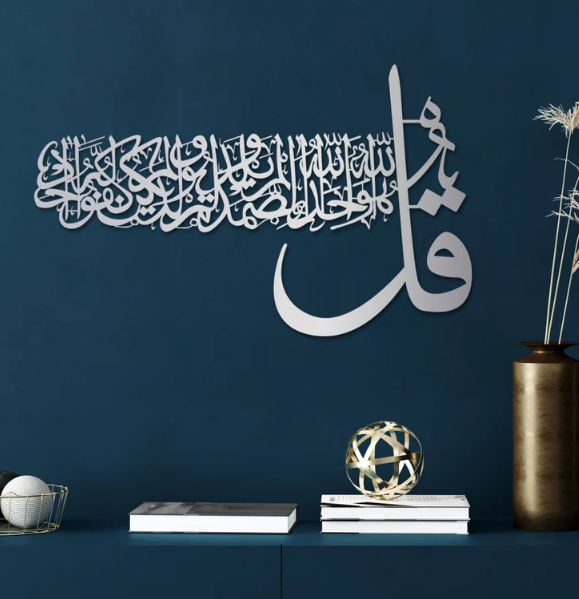 aclyric Wall Decor, Surah Ikhlas, Islamic Wall Art, Islamic Wall Decor, Islamic Home Decor, Mum Days, Islamic Art Calligraphy, Muslim Eid Gift