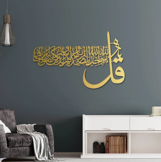 aclyric Wall Decor, Surah Ikhlas, Islamic Wall Art, Islamic Wall Decor, Islamic Home Decor, Mum Days, Islamic Art Calligraphy, Muslim Eid Gift