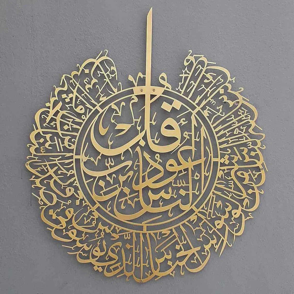 Surah Nas Quran Islamic Wall Decoration | Calligraphy Acrylic Wooden | Islamic Home Decor redecor