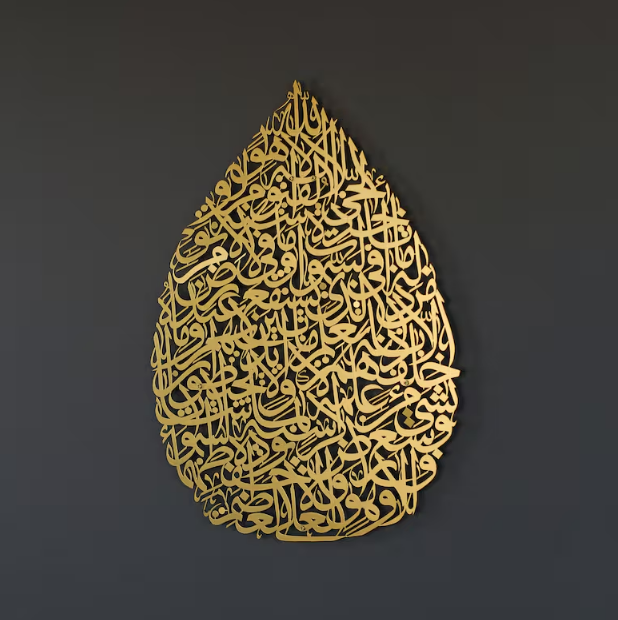 Ayatul Kursi Islamic Wall Art Teardrop calligraphy Ayatul Kursi Islamic Home Decor Islamic Art Islamic Calligraphy Ramadan Decor Matte